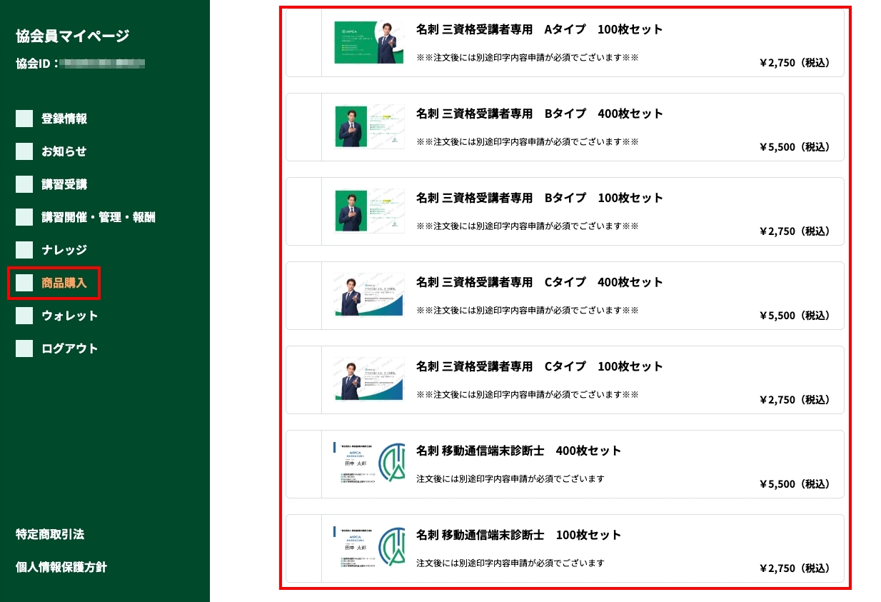 購入手順イメージ2