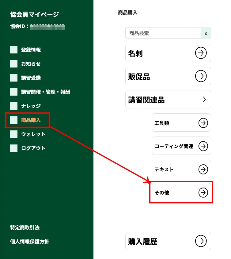 購入手順イメージ1