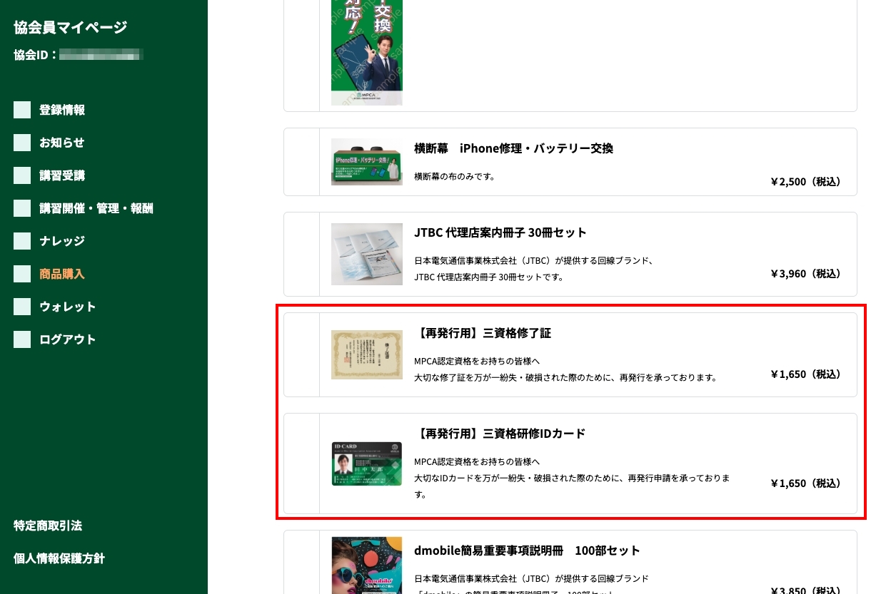 再発行用商品例