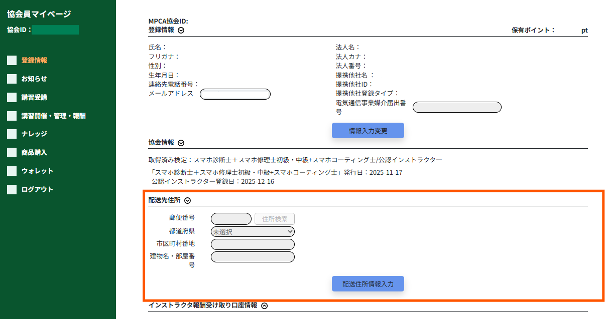 配送住所情報入力ボタンの画面